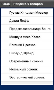 How to download Сонник 10 000 PRO 0.4.8 unlimited apk for laptop