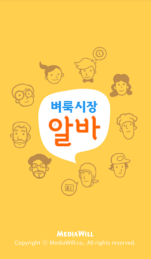 맞춤 알바 – 벼룩시장 알바