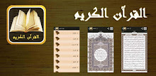 القرآن الكريم APK