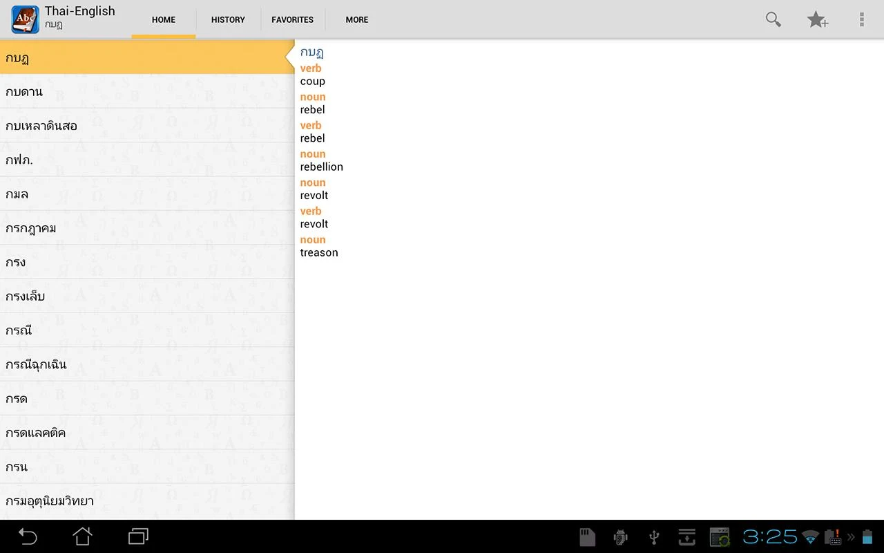 Thai<>English Dictionary - screenshot