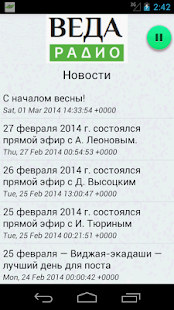 Ведическое радио Веда-Радио Screenshots 1
