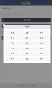 국내숙박 할인예약 Screenshots 2
