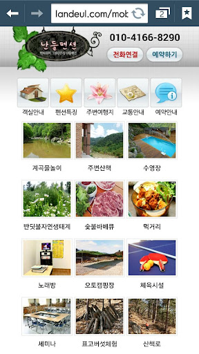 【免費旅遊App】난들팬션-APP點子