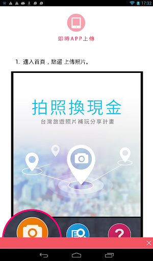 免費下載旅遊APP|拍照換現金 app開箱文|APP開箱王