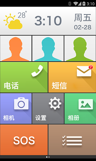 智者桌面--老人手机-大字体-大按钮-大图标
