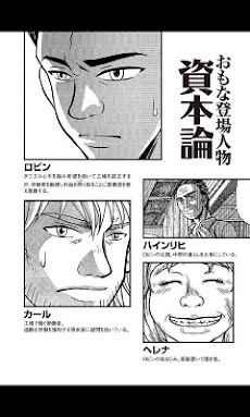まんがで読破 資本論 Androidアプリ Applion