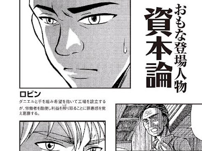資本 論 漫画 130041