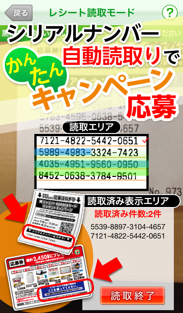 セブンイレブンの簡単入力アプリ～シリアルナンバーを撮影～ Screen 1
