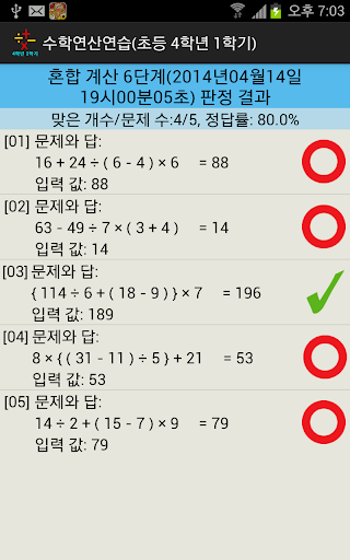 【免費教育App】수학연산연습(초등4학년)-APP點子