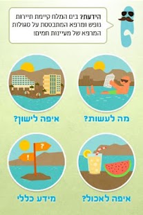 מטיילים עם דדסי Screenshots 1