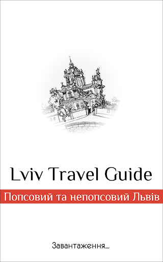 Lviv Travel Guide