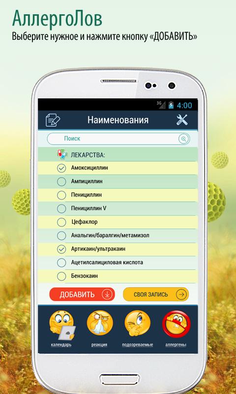 Аллергия / Пищевой дневникPRO — приложение на Android
