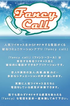 Fancy Call Androidアプリ Applion
