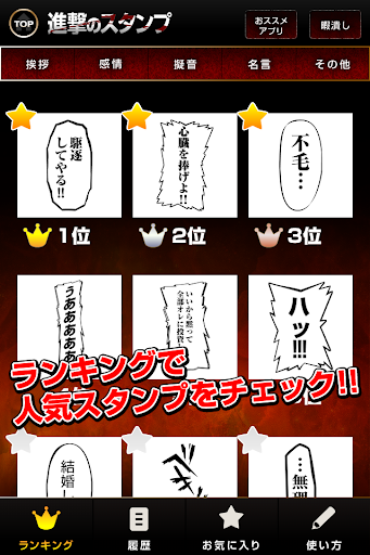 【免費娛樂App】進撃のスタンプ-APP點子