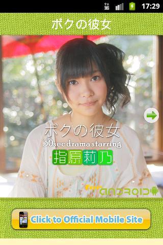 Android application AKB48RinoSashiharaMyGirlfriend screenshort