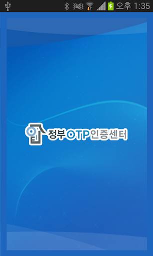 GOTP 정부OTP인증센터