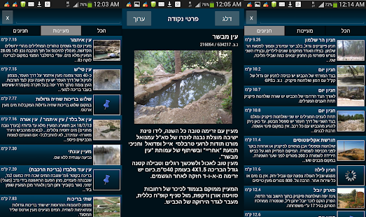 עמוד ענן -מדריך הטיולים החברתי Screenshots 7