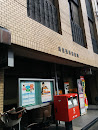 高松栗林郵便局 (Takamatsu Ritsurin Post Office)