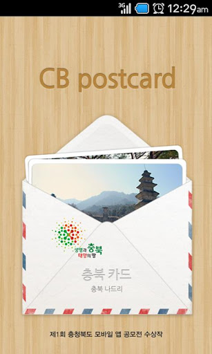 충북 Postcard