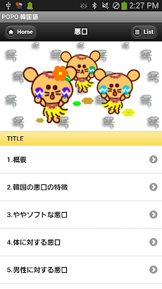 Popo 韓国語 悪口編 Androidアプリ Applion