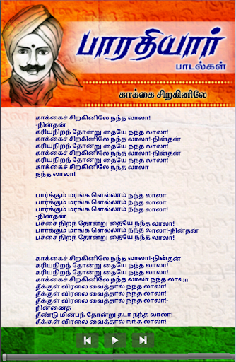 【免費音樂App】Bharathiyaar Padalgal Vol 01-APP點子