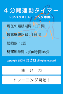 How to download ４分間運動タイマー 1.1.1 unlimited apk for bluestacks