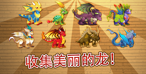 免費下載模擬APP|Dragon City app開箱文|APP開箱王