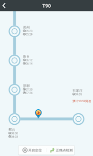 智行火车票-高铁.机票.酒店.12306购票 Screenshots 17