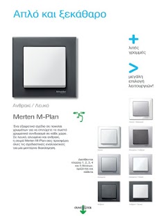 Schneider @ Home Screenshots 2