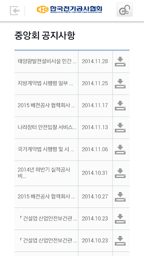 【免費商業App】한국전기공사협회-APP點子