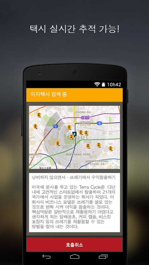   이지택시 - Easy Cab App- 스크린샷 