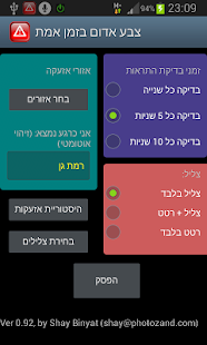 Download צבע אדום (זמן אמת+מיקום+הקראה) APK