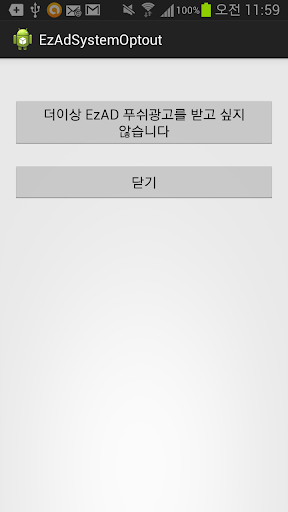 【免費工具App】EZADSystem Opt-out-APP點子