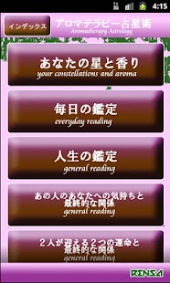 Download アロマテラピー占星術：SPパック「あの人の本音・2人の運命」 APK