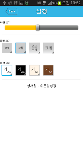 【免費書籍App】무료버전 성서원 쉬운말성경(통독용)-APP點子