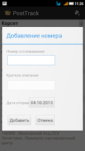 Lastest PostTrack APK