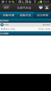 昆明地铁 Screenshots 3