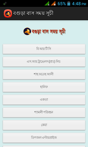 বগুড়া বাস সময় সূচী