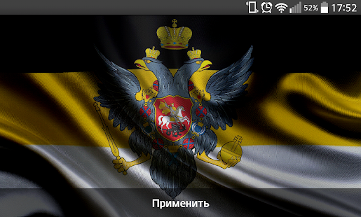 Free Download Имперский флаг APK for Android