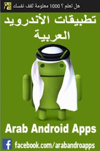 How to get هل تعلم 1000 معلومة ثقف نفسك 1.1 mod apk for bluestacks