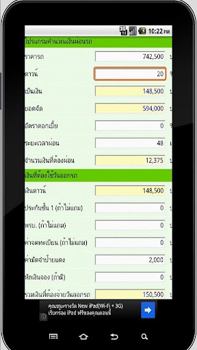 THAI Car Loan Calculator ไทย