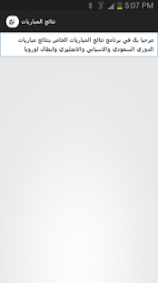 How to install نتائج المباريات patch 1.7 apk for pc