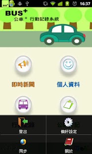 How to mod BUS+ 行動記錄系統 lastet apk for android