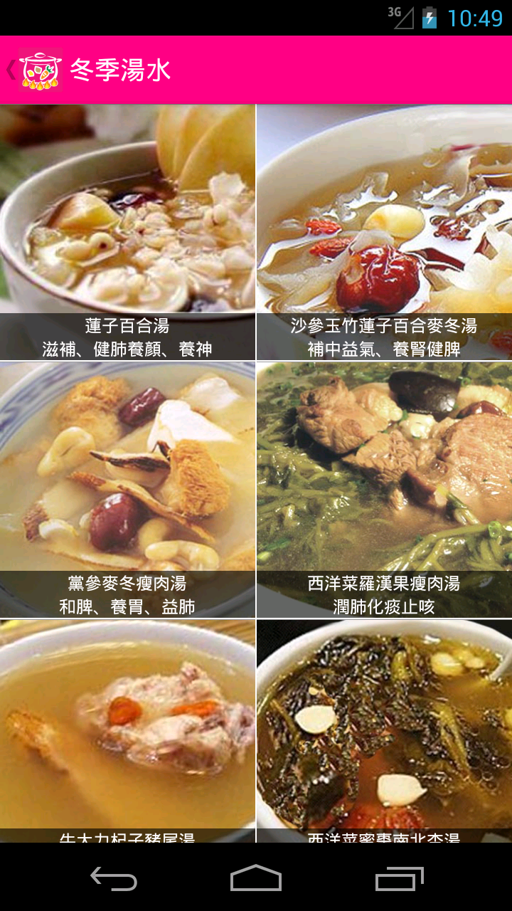 煲靚湯 Screen 3