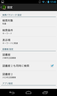 Libraroid - 図書館予約 - Screenshots 3