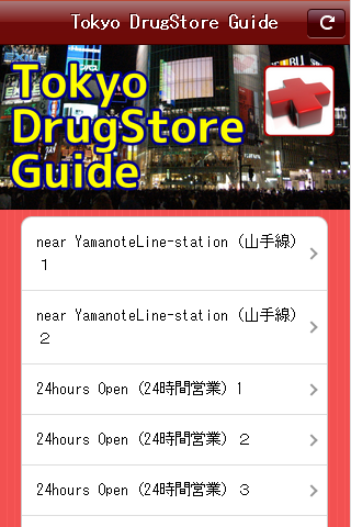 免費下載旅遊APP|Tokyo Drugstore Guide app開箱文|APP開箱王