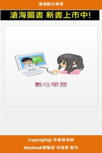 Lastest 滄海數位學習 APK for Android