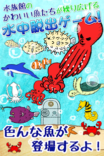 Download 脱出ゲーム 水族館からの脱出 APK for Android
