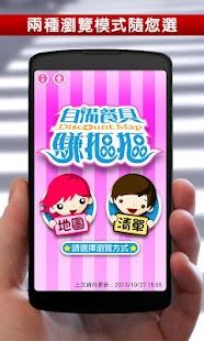 自備餐具賺摳摳 Screenshots 3