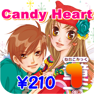 音音コミック版「Candy Heart」前編 logo
